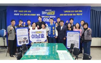 (6·3지방선거)군산,‘서해안 교육 수도’…이남호‘6+2 교육 마스터플랜’발표