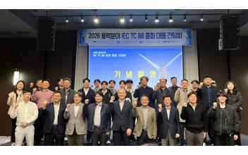 국립군산대,‘IEC TC 88 총회 대응 간담회’ 개최
