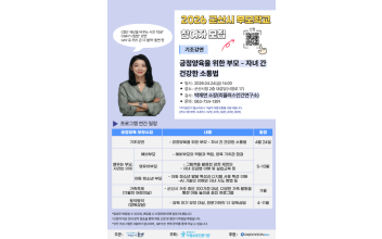 전북군산시아동보호전문기관, 군산시와 함께 ‘2026년 군산시 부모학교’ 사업 실시