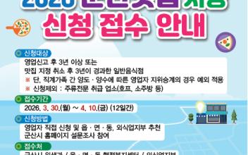 군산시, ‘군산 맛집’ 신규 업소 모집 시작