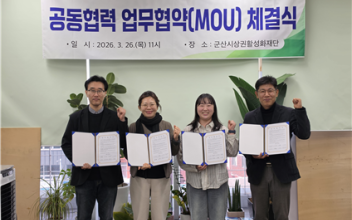 군산시, 청년몰 활성화 업무협약 체결…소비자 유입 확대 나서