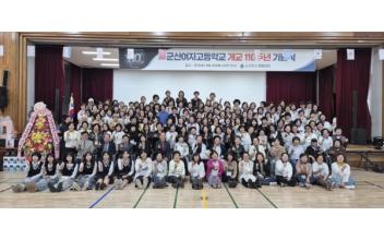 군산여자고등학교, 개교 110주년 기념식