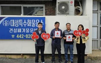 군산시 개정면 '(유)대성특수화물운수', 착한가게 가입