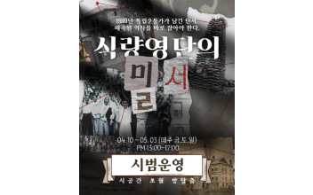 군산시, 근대역사 체험형 방탈출 콘텐츠 시범운영