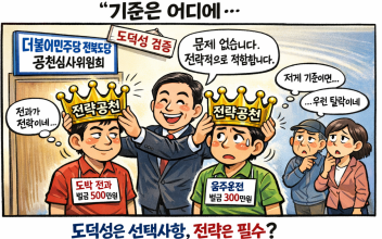 (뉴스 초점) 체육단체 출신 A씨, 도박 벌금 500만원에도 ‘전략 공천(?)