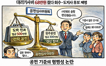 (속보-뉴스 초점) 도박 벌금 500만원 ‘전략공천’ A씨, 사실과 다르다 ‘해명’