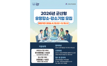 군산시, 2026년 ‘군산형 유망 강소기업’ 모집