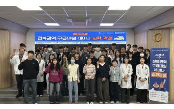 군산의료원 - 전북권 지역책임의료기관 공동 ‘구급대원 세미나’개최