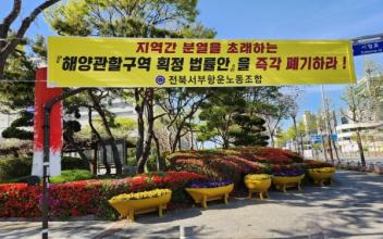 해양관할구역 획정 법률안 입법 저지 범시민 서명운동