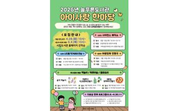 군산시 늘푸른도서관, 가족과 함께하는 문화행사 운영