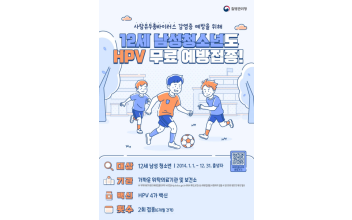 군산시보건소, HPV 국가예방접종 지원 대상 확대