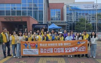 청소년의 달 맞이 청소년유해환경 합동점검