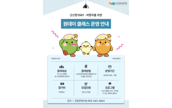 군산항1981에서 즐기는 특별한 여행 추억… ‘여행자 원데이클래스’ 운영 