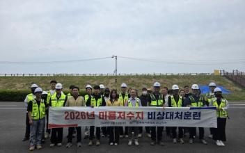 한국농어촌공사 군산지사, 미룡저수지 재해대비 비상대처훈련