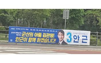 안근 도의원 군산 2선거구 후보, , 김관영 후보와 함께 군산과 전북을 지키겠다.