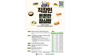 중소기업 근로자 ‘든든한 점심밥 사업’ 추진