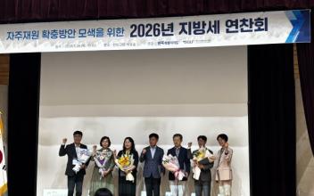 군산시, 전북특별자치도 지방세 연찬회 ‘우수상’ 수상