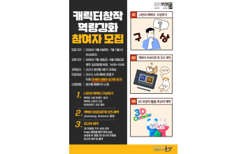 군산시‘캐릭터 창작 역량강화 교육’참여자 모집