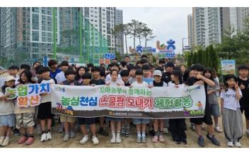 농협 군산시지부-군산 내흥초“오늘은 내가 꼬마농부,”농심천심(農心天心) 스쿨팜 모내기 체험 행사 펼쳐