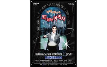 상상력이 자라는 마법 같은 하루, 군산어린이공연장서 만난다