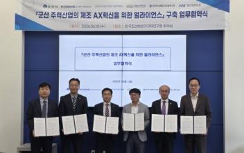 군산 제조현장에 AI를 입히다…주력산업 AX 혁신 본격화