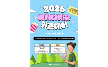 군산시민예술촌, ‘어쩌다 예술 키즈데이’ 개최