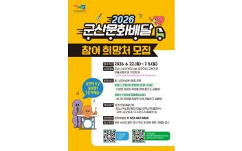 문화공연이 배달된다구 군산문화관광재단, 2026 군산문화배달 본격 시동