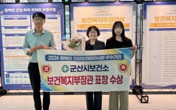 군산시보건소, 보건복지부 장관상 3개 분야 수상 쾌거