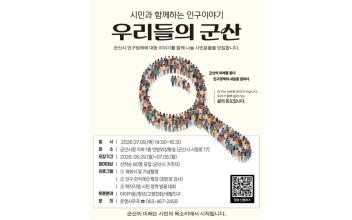 인구의 날 맞아 시민토론 참여자 모집