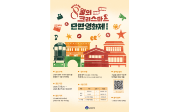 군산의 명장면을 담아라…‘8월의 크리스마스’ 단편 영화제 공모