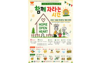 군산문화관광재단, 군산시가족센터와 손잡고 영유아 가족 맞춤형 문화예술교육 추진