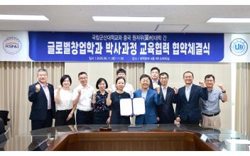 국립군산대·원저우대, 창업학 박사과정 교육 협력 MOU 체결