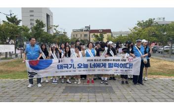 (사)군산시자원봉사센터, 광복 81주년 청소년 태극기 나눔 캠페인 
