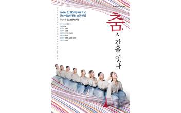 춤, 시간을 잇다- 댄스프로젝트 해랑