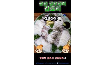 군산 갑오징어 ‘갑토리’, 쇼츠 타고  전국에 알린다