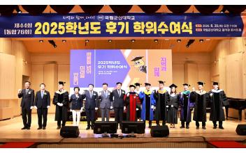 국립군산대, 2025학년도 후기 학위수여식 개최