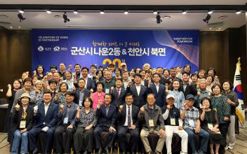 나운2동-천안시 북면 자매결연 20주년 기념행사 개최