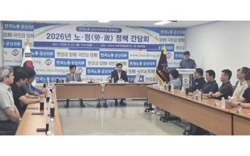 군산시, 한국노총 군산시지부와 정책간담회 개최