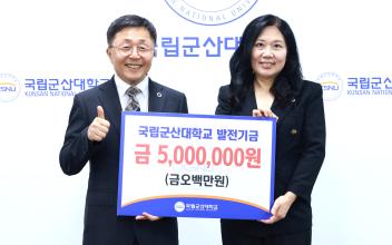 국립군산대 학생처 강영숙 처장, 개교 80주년 기념 발전기금 500만 원 기부