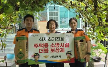 “소화기 한 대로 큰불 막았다” 군산소방서, 더블보상제 주인공 선정