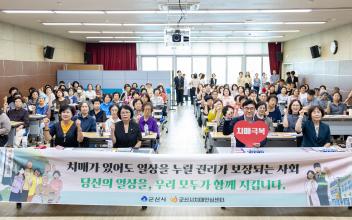 “치매가 있어도 일상을 누릴 권리” 군산시, 치매극복의 날 기념식 개최