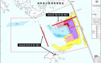 (뉴스초점) 새만금신항 관할권, 범전주권과의 승부에서 군산 ‘승리’