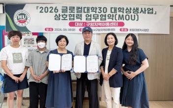 호원대 앵커사업단-구암지역아동센터, 아동 뮤지컬 활성화 협약 체결