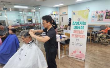 군산시자원봉사센터, ‘찾아가는 미용실 해피한 프로젝트’