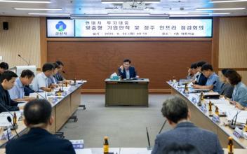 현대차 투자 대응 맞춤형 기업 안착 점검회의