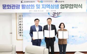 군산레져산업·군산문화관광재단·군산시, 업무협약 체결