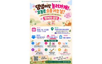 군산시자원봉사센터, 반려견과 함께하는 가을 피크닉