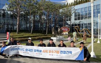 군장대, 유학생 대상 지역 우수기업 견학 프로그램 실시