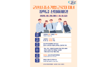 중소기업 근로자 자녀 장학생 선발