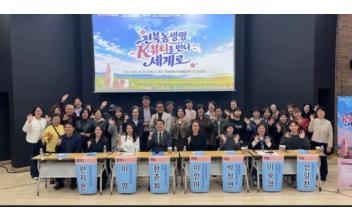 호원대 산학협력단, ‘전북 농생명, K뷰티를 만나 세계로’ 개최